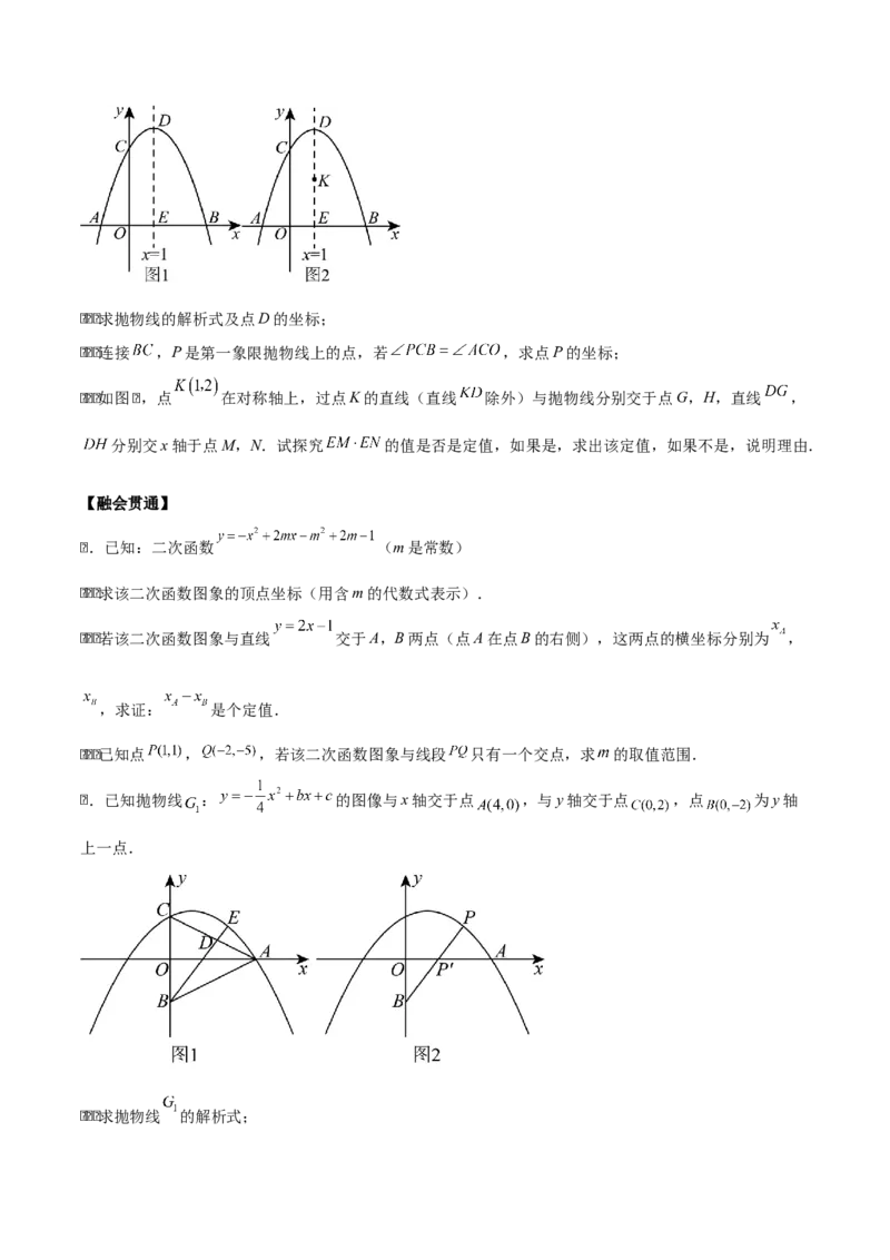 专题02二次函数（学生版）（优质类型）_人教版数学九年级上册_版本二_九年级数学上册（人教版）_基础中等题型过关专练-U343_2025版