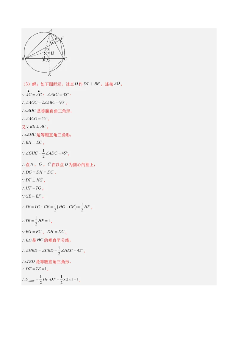 专题02圆周角定理（专项训练）（教师版）_人教版数学九年级上册_版本二_九年级数学上册（人教版）_单元知识复习专项-U105_2026版
