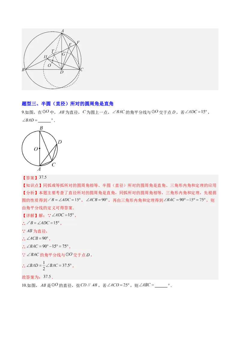 专题02圆周角定理（专项训练）（教师版）_人教版数学九年级上册_版本二_九年级数学上册（人教版）_单元知识复习专项-U105_2026版