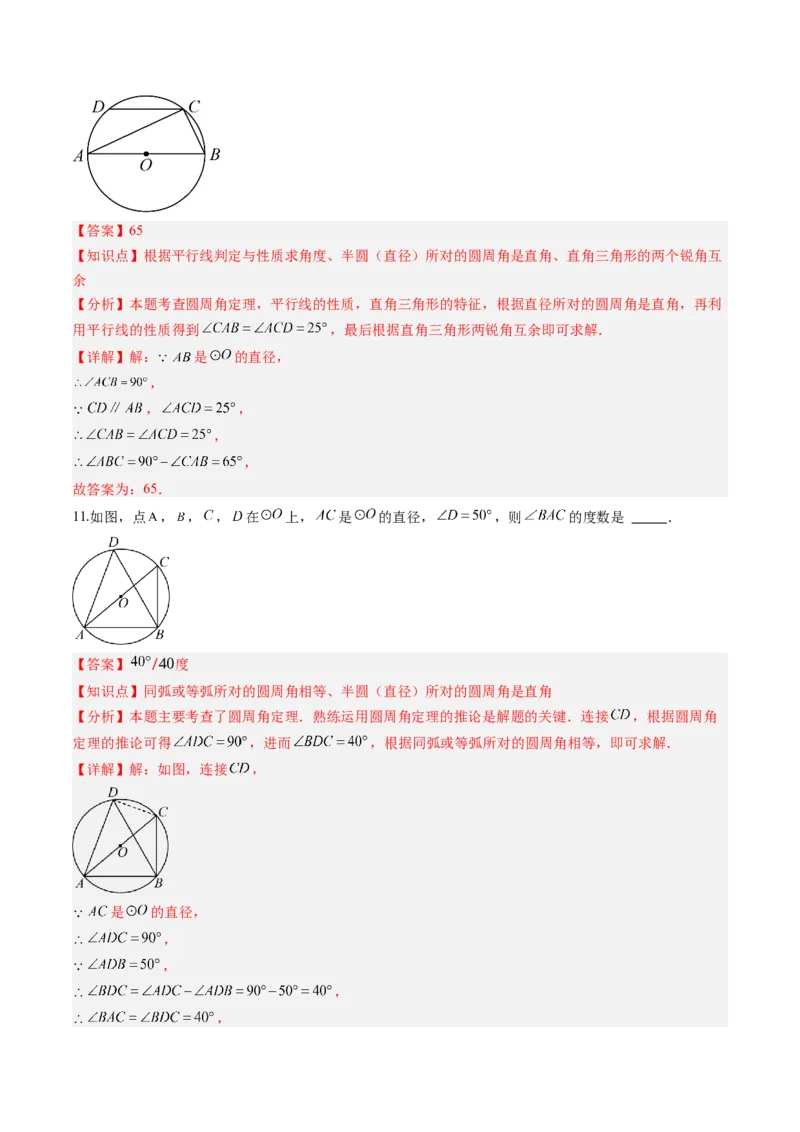 专题02圆周角定理（专项训练）（教师版）_人教版数学九年级上册_版本二_九年级数学上册（人教版）_单元知识复习专项-U105_2026版