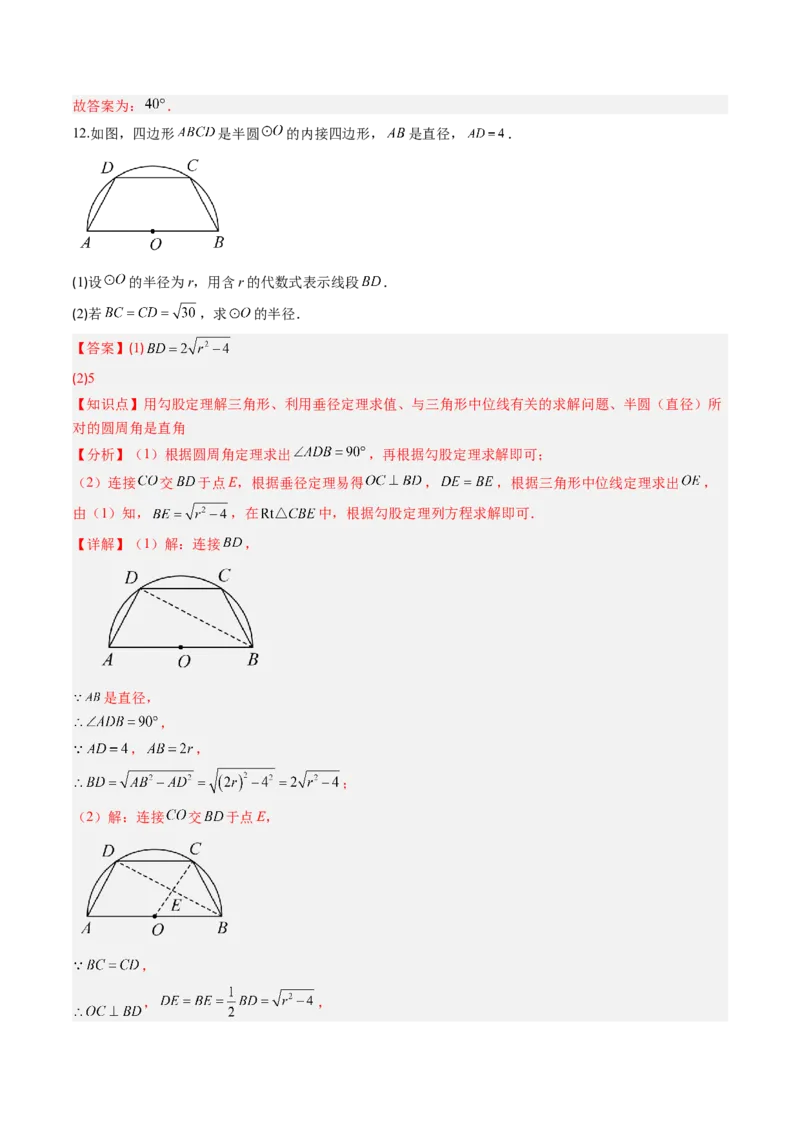 专题02圆周角定理（专项训练）（教师版）_人教版数学九年级上册_版本二_九年级数学上册（人教版）_单元知识复习专项-U105_2026版