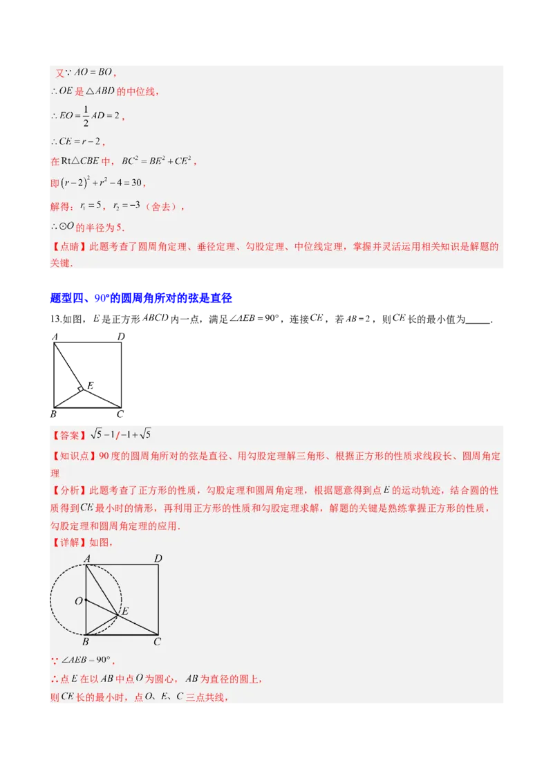 专题02圆周角定理（专项训练）（教师版）_人教版数学九年级上册_版本二_九年级数学上册（人教版）_单元知识复习专项-U105_2026版