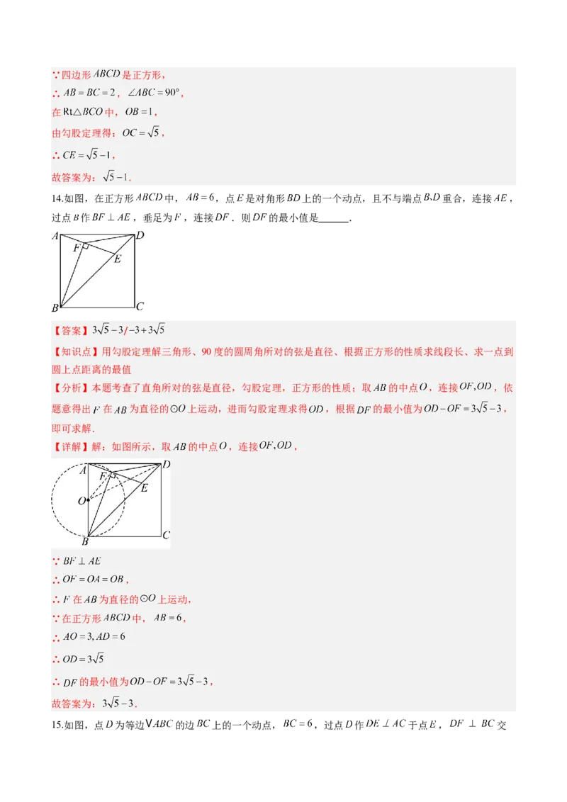 专题02圆周角定理（专项训练）（教师版）_人教版数学九年级上册_版本二_九年级数学上册（人教版）_单元知识复习专项-U105_2026版