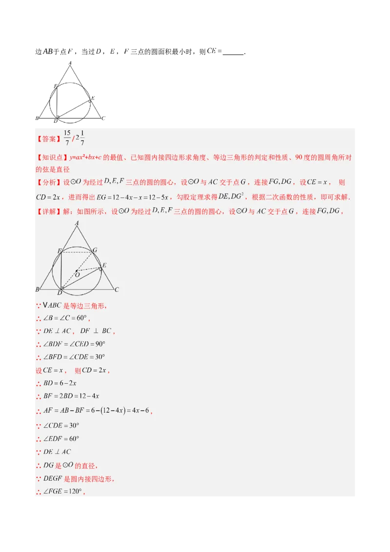 专题02圆周角定理（专项训练）（教师版）_人教版数学九年级上册_版本二_九年级数学上册（人教版）_单元知识复习专项-U105_2026版
