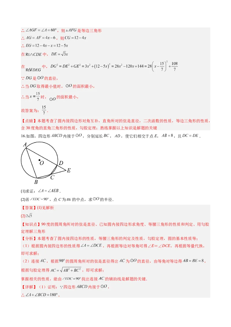 专题02圆周角定理（专项训练）（教师版）_人教版数学九年级上册_版本二_九年级数学上册（人教版）_单元知识复习专项-U105_2026版