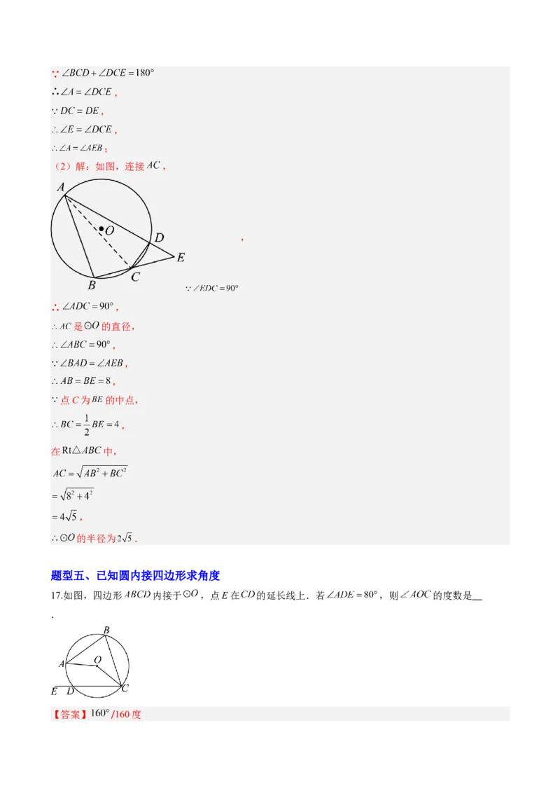 专题02圆周角定理（专项训练）（教师版）_人教版数学九年级上册_版本二_九年级数学上册（人教版）_单元知识复习专项-U105_2026版