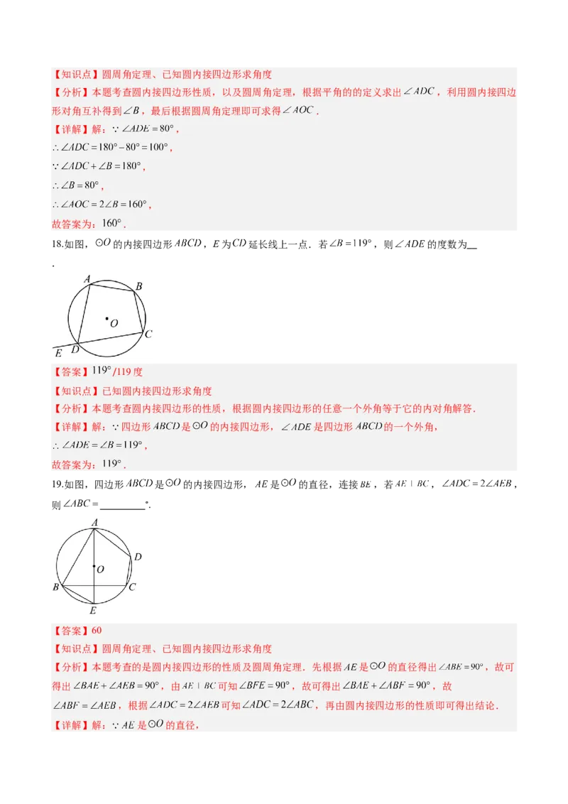 专题02圆周角定理（专项训练）（教师版）_人教版数学九年级上册_版本二_九年级数学上册（人教版）_单元知识复习专项-U105_2026版