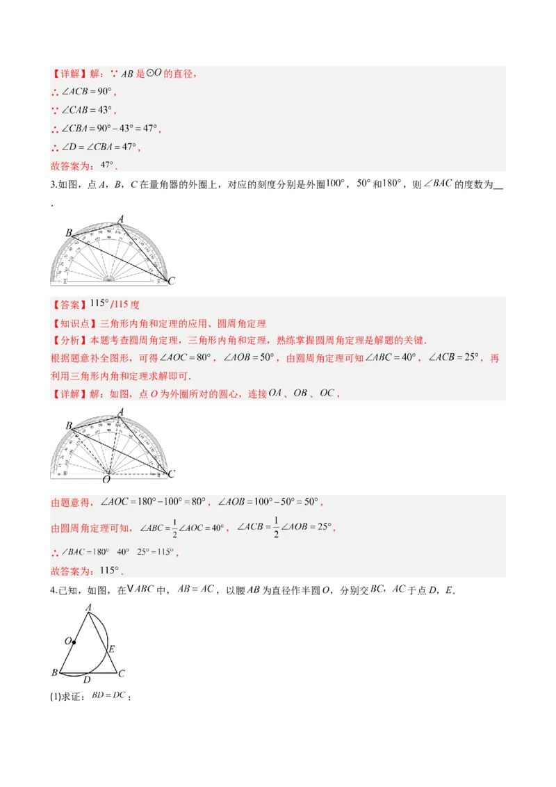 专题02圆周角定理（专项训练）（教师版）_人教版数学九年级上册_版本二_九年级数学上册（人教版）_单元知识复习专项-U105_2026版