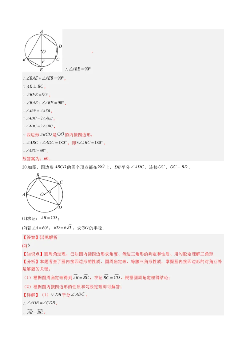 专题02圆周角定理（专项训练）（教师版）_人教版数学九年级上册_版本二_九年级数学上册（人教版）_单元知识复习专项-U105_2026版