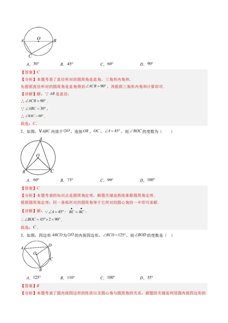 专题02圆周角定理（专项训练）（教师版）_人教版数学九年级上册_版本二_九年级数学上册（人教版）_单元知识复习专项-U105_2026版