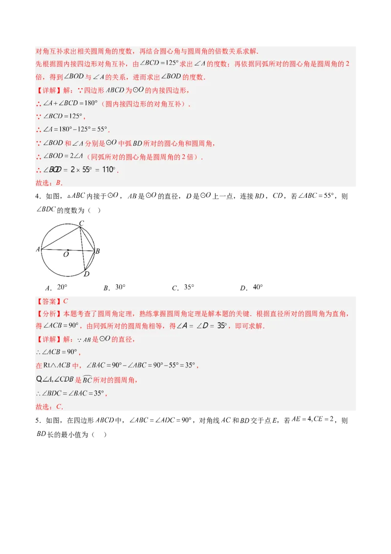 专题02圆周角定理（专项训练）（教师版）_人教版数学九年级上册_版本二_九年级数学上册（人教版）_单元知识复习专项-U105_2026版