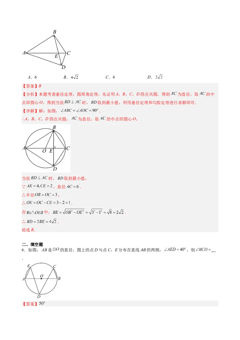 专题02圆周角定理（专项训练）（教师版）_人教版数学九年级上册_版本二_九年级数学上册（人教版）_单元知识复习专项-U105_2026版