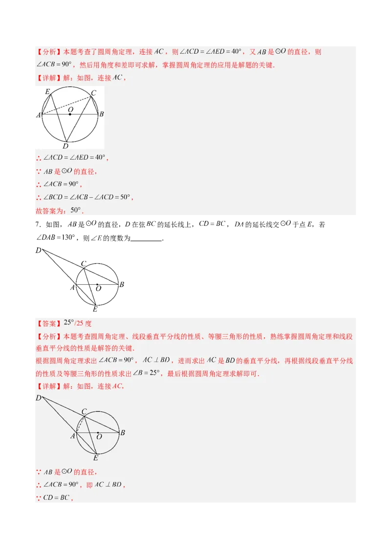 专题02圆周角定理（专项训练）（教师版）_人教版数学九年级上册_版本二_九年级数学上册（人教版）_单元知识复习专项-U105_2026版