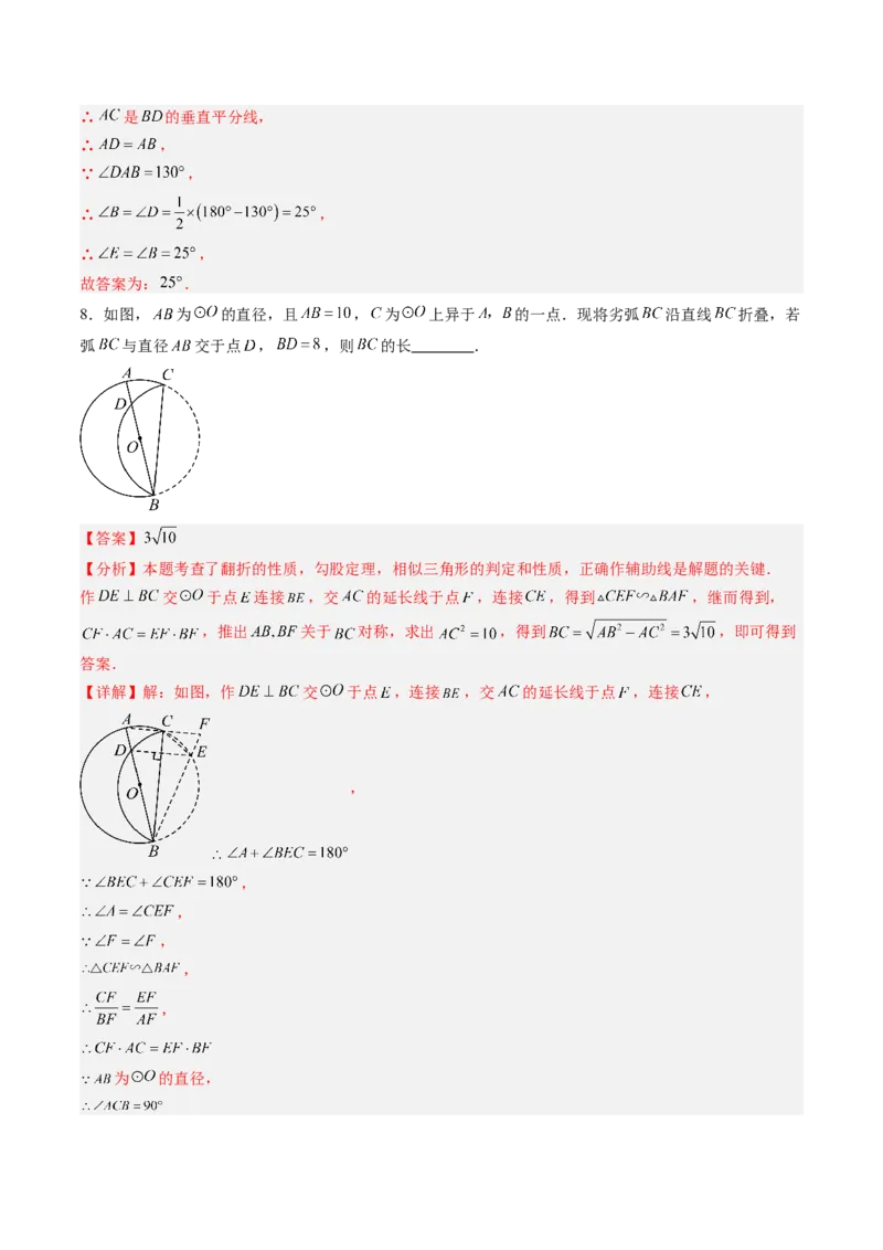 专题02圆周角定理（专项训练）（教师版）_人教版数学九年级上册_版本二_九年级数学上册（人教版）_单元知识复习专项-U105_2026版