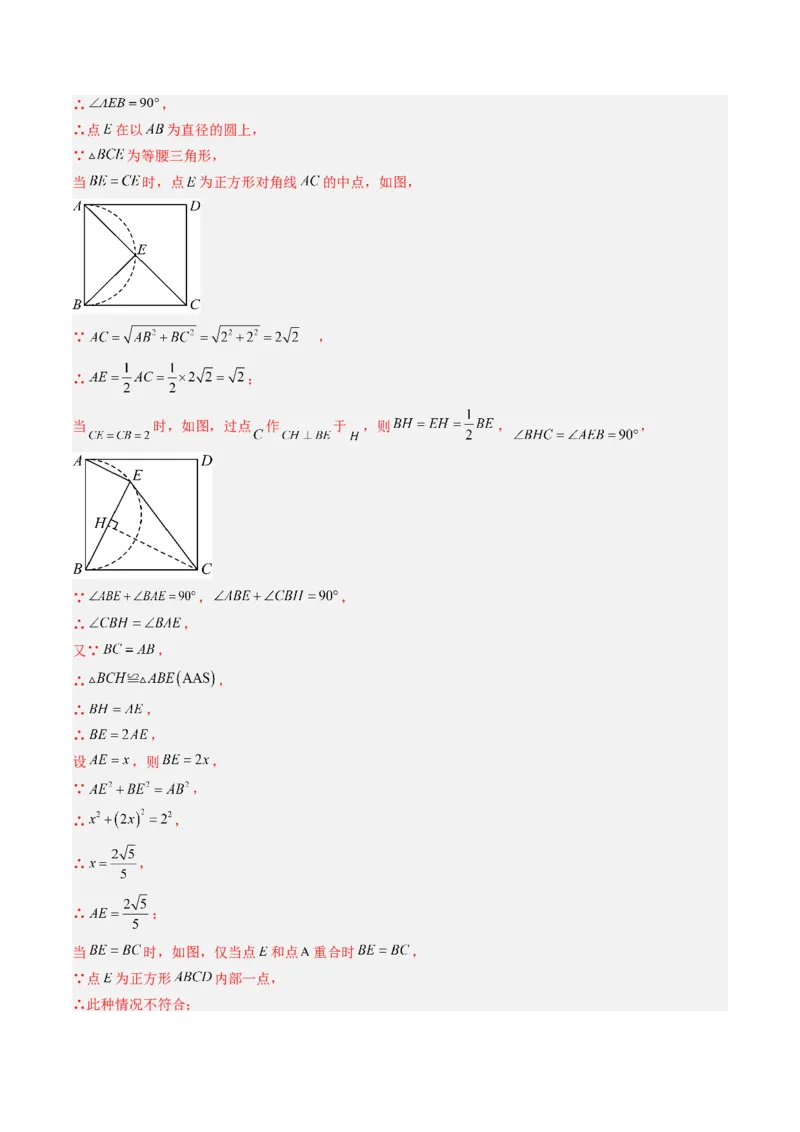 专题02圆周角定理（专项训练）（教师版）_人教版数学九年级上册_版本二_九年级数学上册（人教版）_单元知识复习专项-U105_2026版