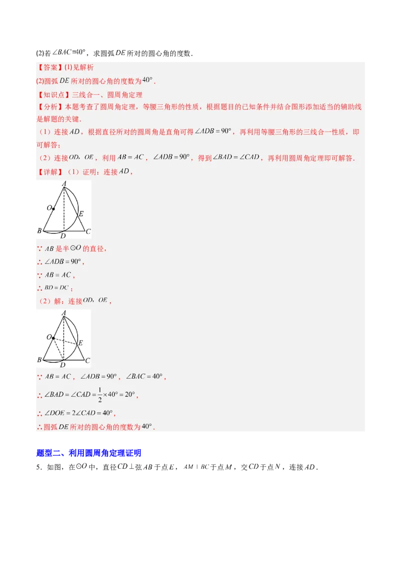 专题02圆周角定理（专项训练）（教师版）_人教版数学九年级上册_版本二_九年级数学上册（人教版）_单元知识复习专项-U105_2026版