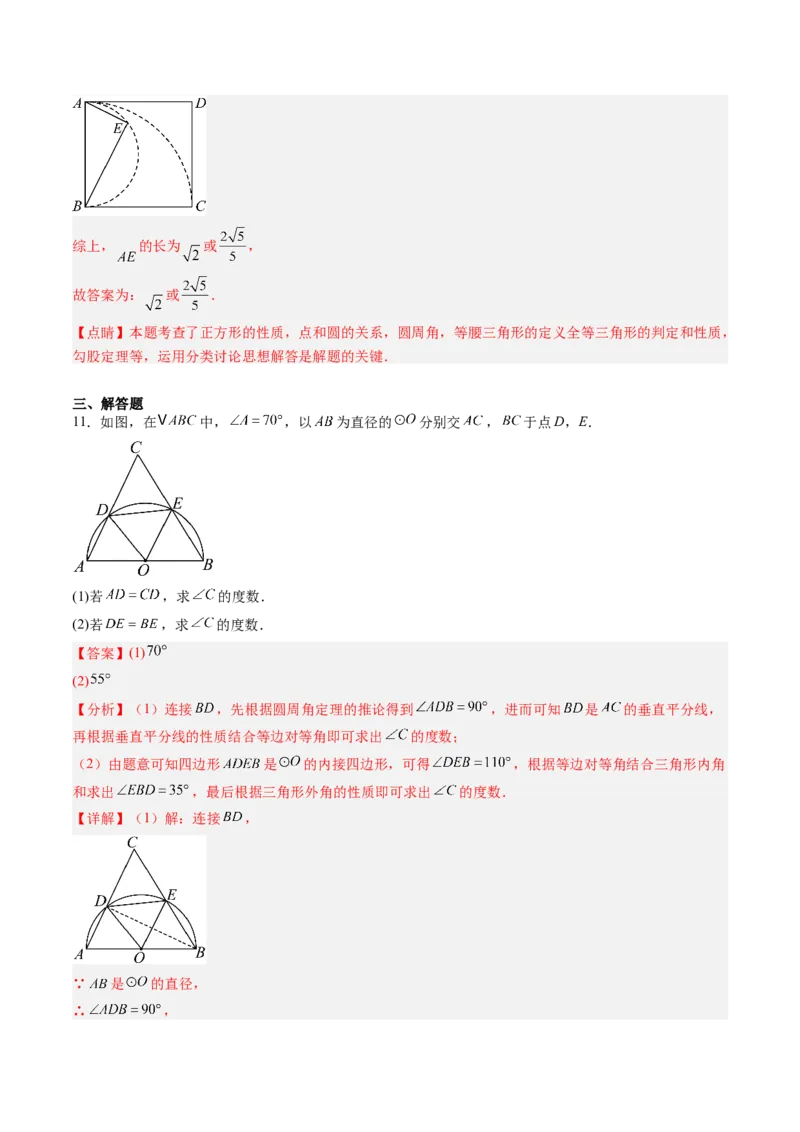 专题02圆周角定理（专项训练）（教师版）_人教版数学九年级上册_版本二_九年级数学上册（人教版）_单元知识复习专项-U105_2026版