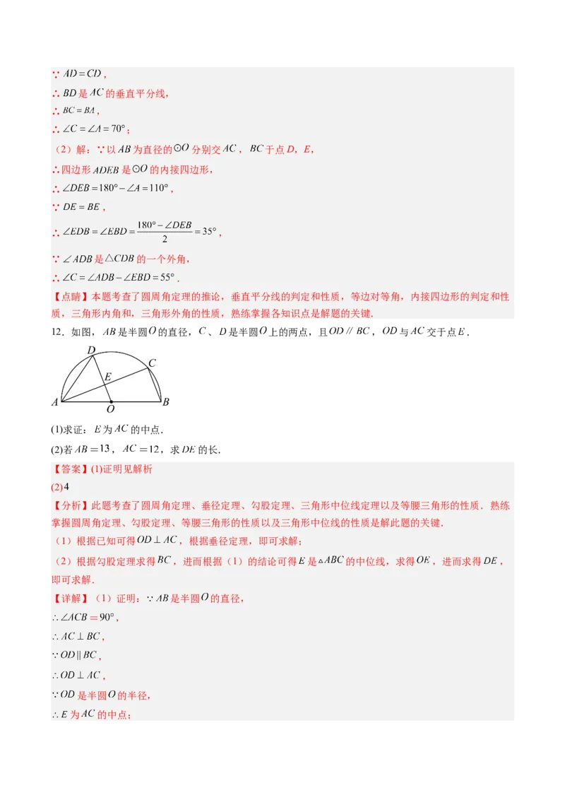 专题02圆周角定理（专项训练）（教师版）_人教版数学九年级上册_版本二_九年级数学上册（人教版）_单元知识复习专项-U105_2026版