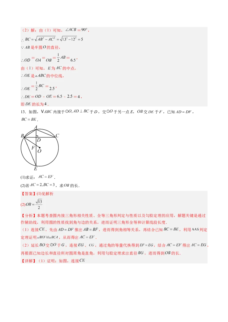 专题02圆周角定理（专项训练）（教师版）_人教版数学九年级上册_版本二_九年级数学上册（人教版）_单元知识复习专项-U105_2026版