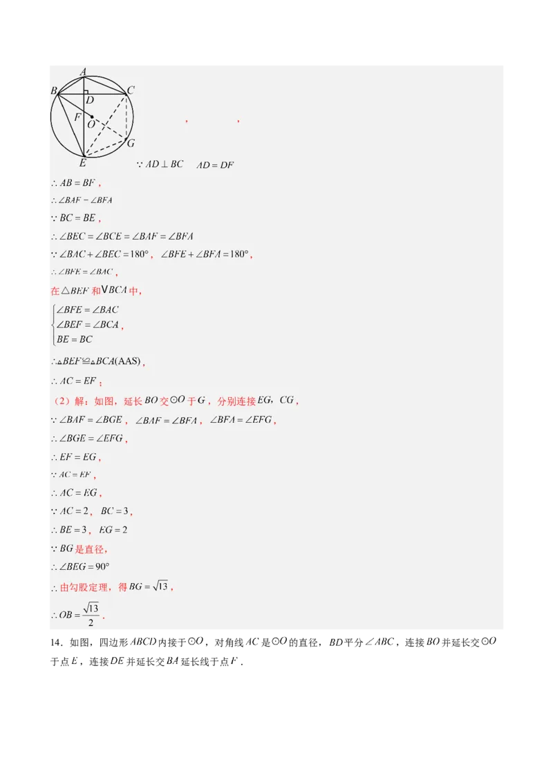 专题02圆周角定理（专项训练）（教师版）_人教版数学九年级上册_版本二_九年级数学上册（人教版）_单元知识复习专项-U105_2026版