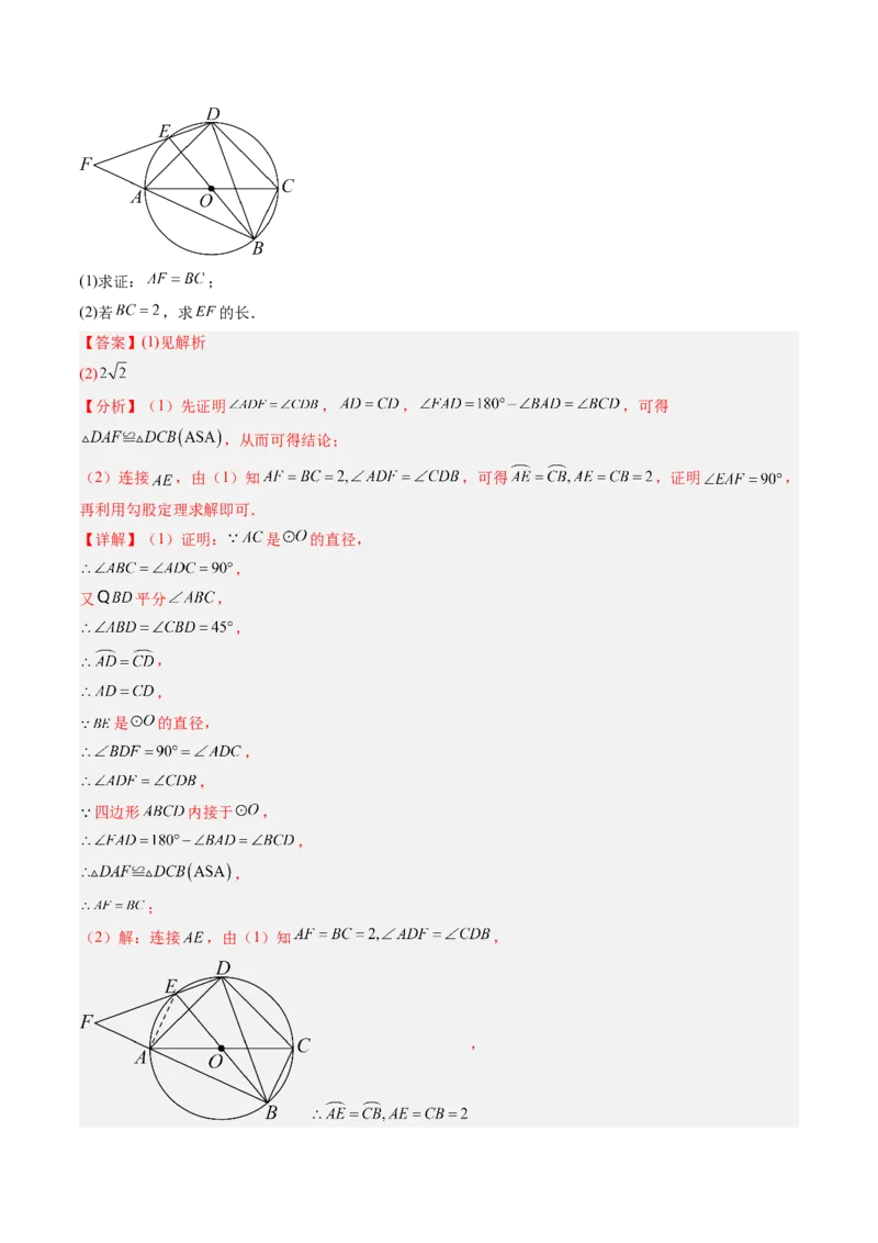 专题02圆周角定理（专项训练）（教师版）_人教版数学九年级上册_版本二_九年级数学上册（人教版）_单元知识复习专项-U105_2026版
