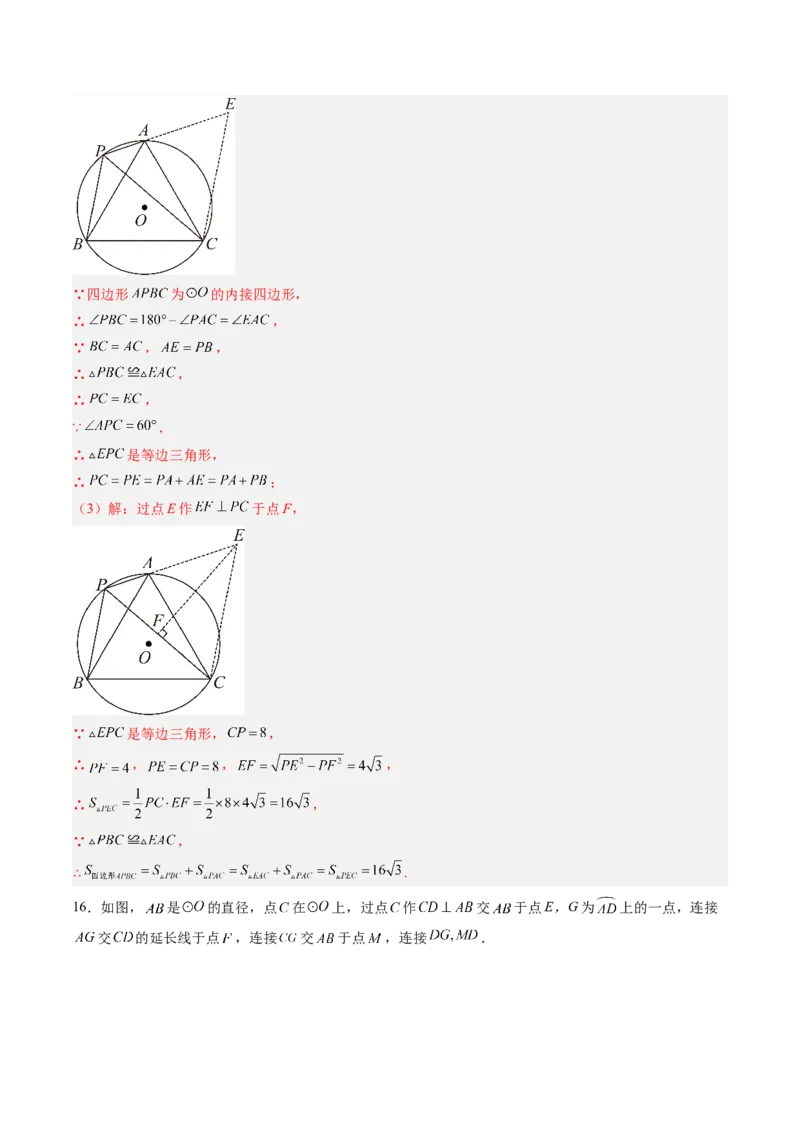 专题02圆周角定理（专项训练）（教师版）_人教版数学九年级上册_版本二_九年级数学上册（人教版）_单元知识复习专项-U105_2026版