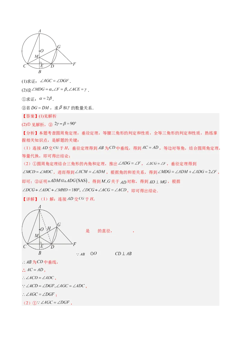 专题02圆周角定理（专项训练）（教师版）_人教版数学九年级上册_版本二_九年级数学上册（人教版）_单元知识复习专项-U105_2026版