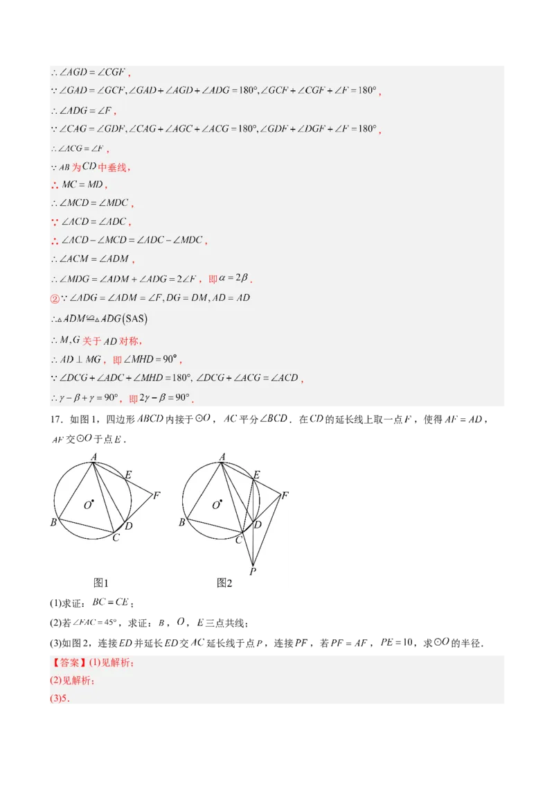 专题02圆周角定理（专项训练）（教师版）_人教版数学九年级上册_版本二_九年级数学上册（人教版）_单元知识复习专项-U105_2026版