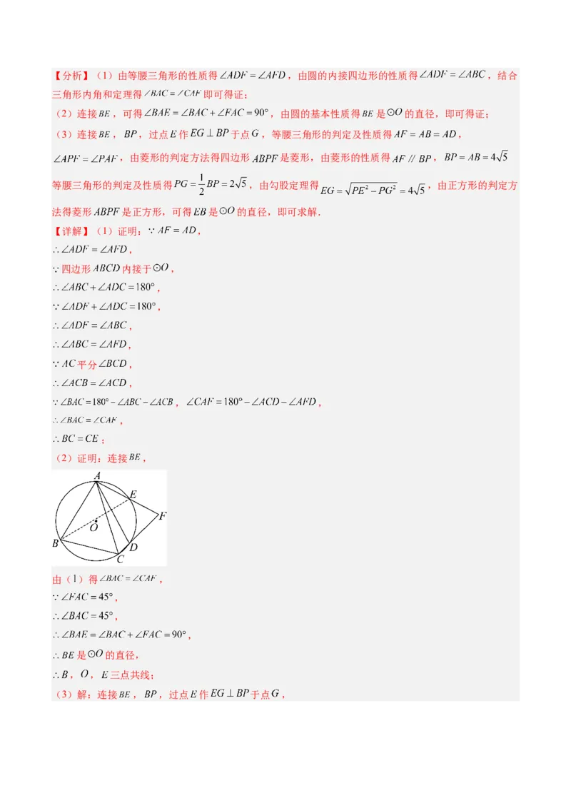 专题02圆周角定理（专项训练）（教师版）_人教版数学九年级上册_版本二_九年级数学上册（人教版）_单元知识复习专项-U105_2026版