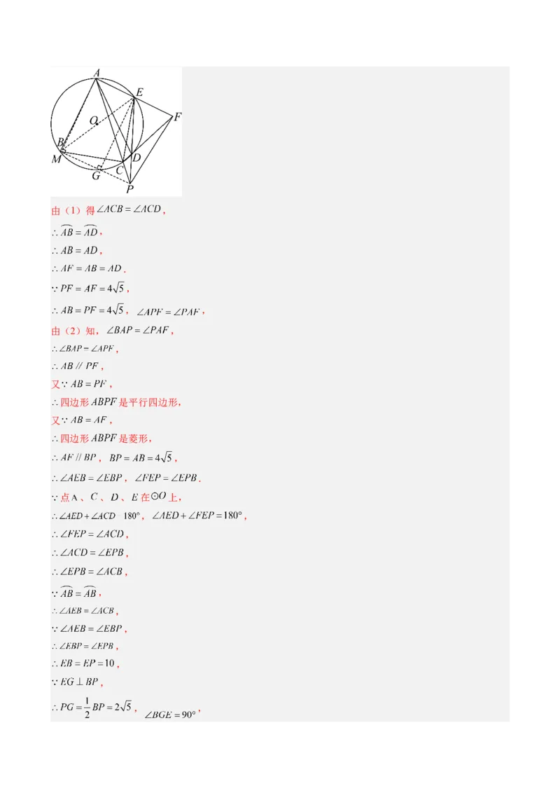 专题02圆周角定理（专项训练）（教师版）_人教版数学九年级上册_版本二_九年级数学上册（人教版）_单元知识复习专项-U105_2026版