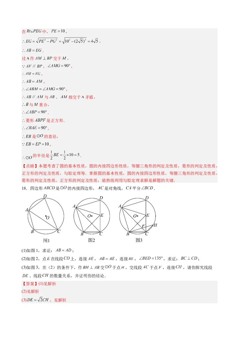 专题02圆周角定理（专项训练）（教师版）_人教版数学九年级上册_版本二_九年级数学上册（人教版）_单元知识复习专项-U105_2026版
