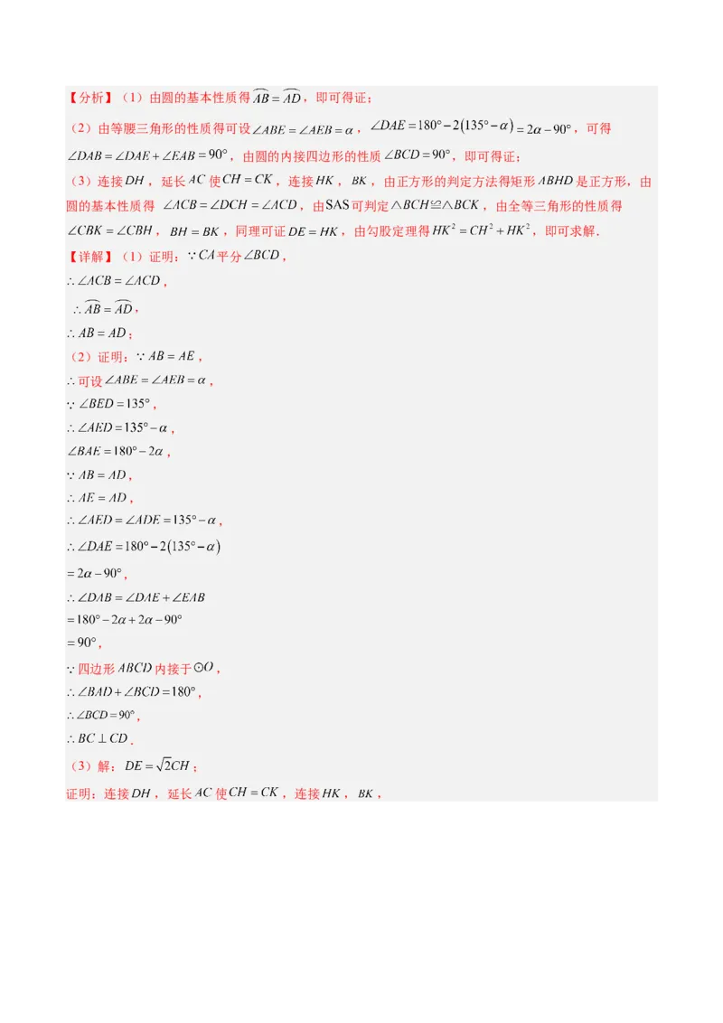 专题02圆周角定理（专项训练）（教师版）_人教版数学九年级上册_版本二_九年级数学上册（人教版）_单元知识复习专项-U105_2026版