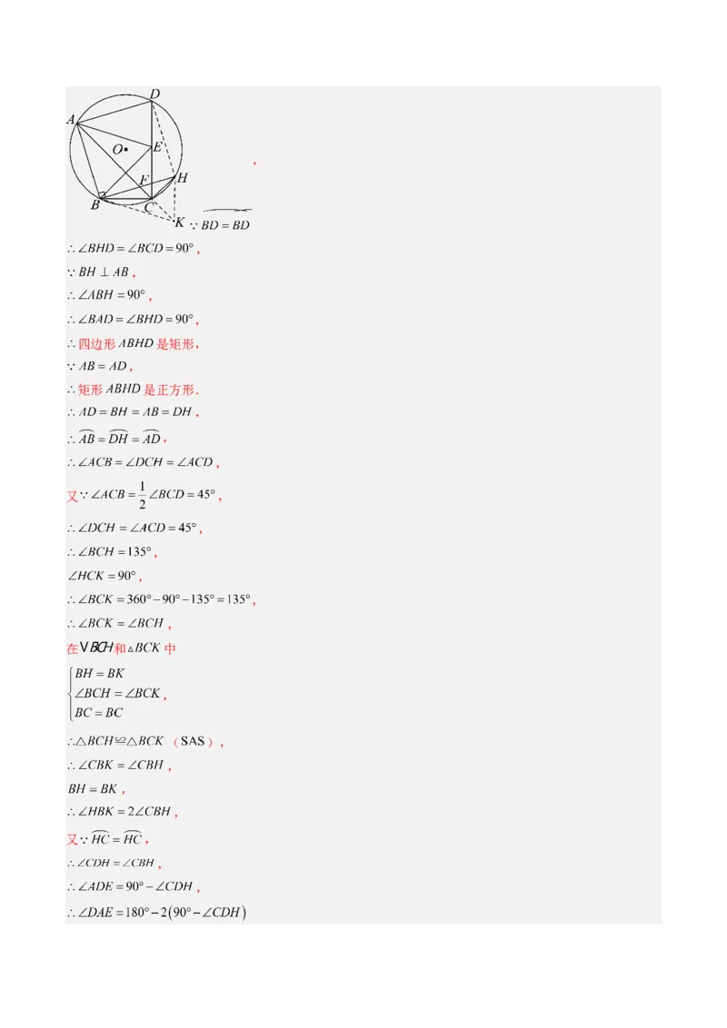 专题02圆周角定理（专项训练）（教师版）_人教版数学九年级上册_版本二_九年级数学上册（人教版）_单元知识复习专项-U105_2026版