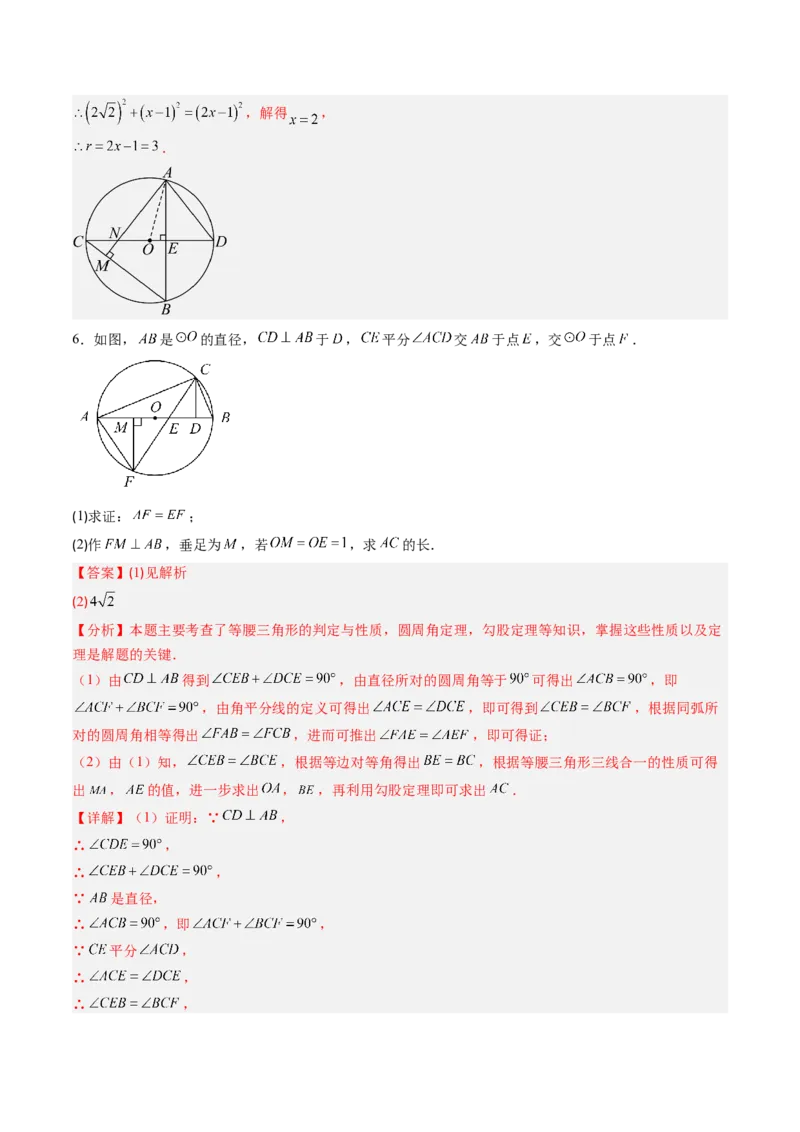 专题02圆周角定理（专项训练）（教师版）_人教版数学九年级上册_版本二_九年级数学上册（人教版）_单元知识复习专项-U105_2026版
