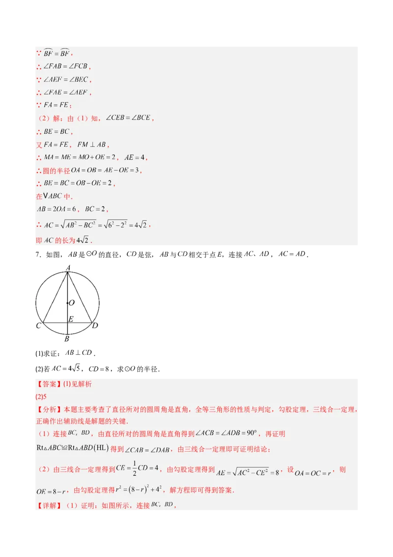 专题02圆周角定理（专项训练）（教师版）_人教版数学九年级上册_版本二_九年级数学上册（人教版）_单元知识复习专项-U105_2026版