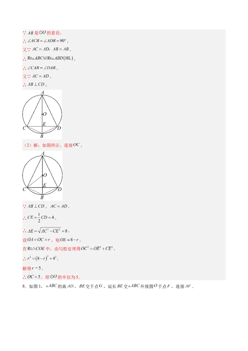 专题02圆周角定理（专项训练）（教师版）_人教版数学九年级上册_版本二_九年级数学上册（人教版）_单元知识复习专项-U105_2026版