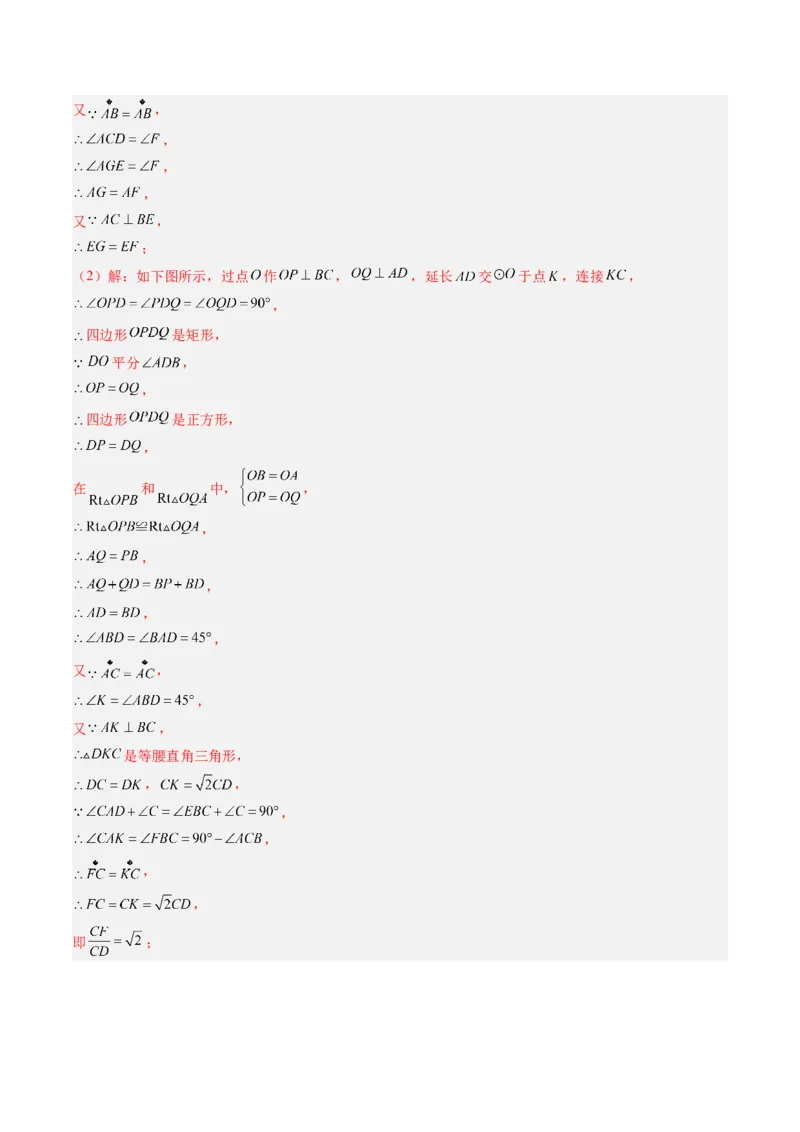 专题02圆周角定理（专项训练）（教师版）_人教版数学九年级上册_版本二_九年级数学上册（人教版）_单元知识复习专项-U105_2026版