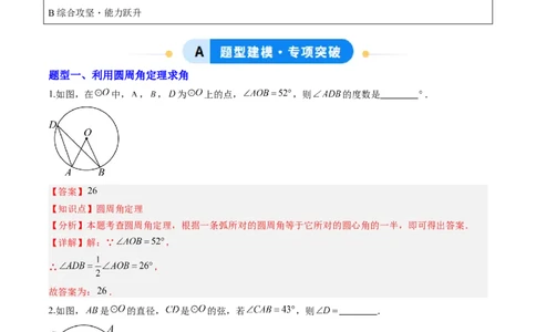 专题02圆周角定理（专项训练）（教师版）_人教版数学九年级上册_版本二_九年级数学上册（人教版）_单元知识复习专项-U105_2026版