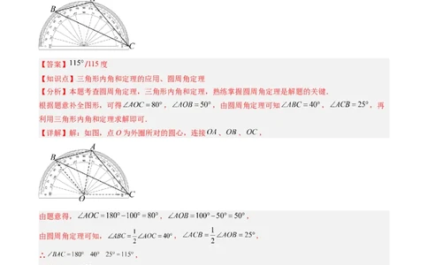 专题02圆周角定理（专项训练）（教师版）_人教版数学九年级上册_版本二_九年级数学上册（人教版）_单元知识复习专项-U105_2026版