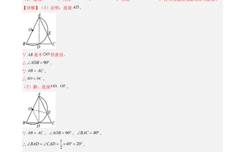 专题02圆周角定理（专项训练）（教师版）_人教版数学九年级上册_版本二_九年级数学上册（人教版）_单元知识复习专项-U105_2026版