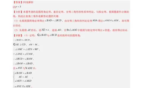 专题02圆周角定理（专项训练）（教师版）_人教版数学九年级上册_版本二_九年级数学上册（人教版）_单元知识复习专项-U105_2026版