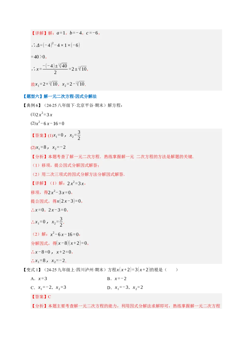 专题01一元二次方程（期末知识清单）（教师版）_人教版数学九年级上册_版本二_九年级数学上册（人教版）_期末专项复习-U276_期末总复习_2026版