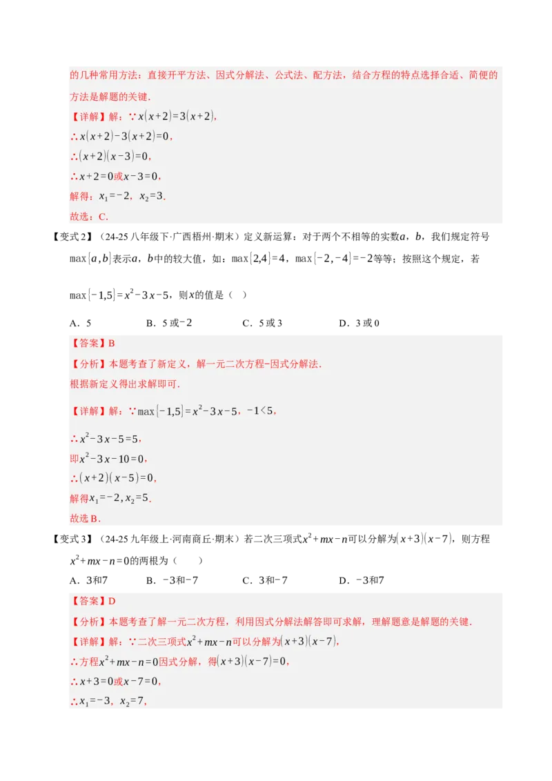 专题01一元二次方程（期末知识清单）（教师版）_人教版数学九年级上册_版本二_九年级数学上册（人教版）_期末专项复习-U276_期末总复习_2026版