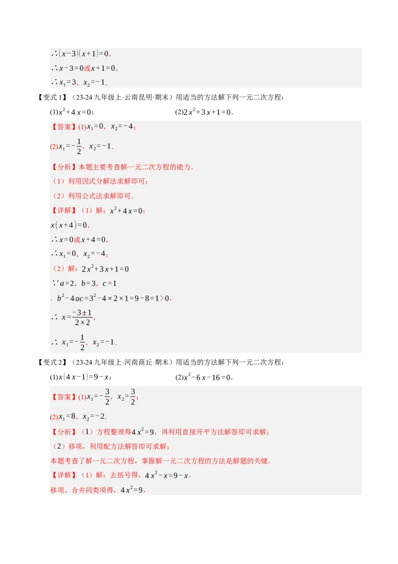 专题01一元二次方程（期末知识清单）（教师版）_人教版数学九年级上册_版本二_九年级数学上册（人教版）_期末专项复习-U276_期末总复习_2026版