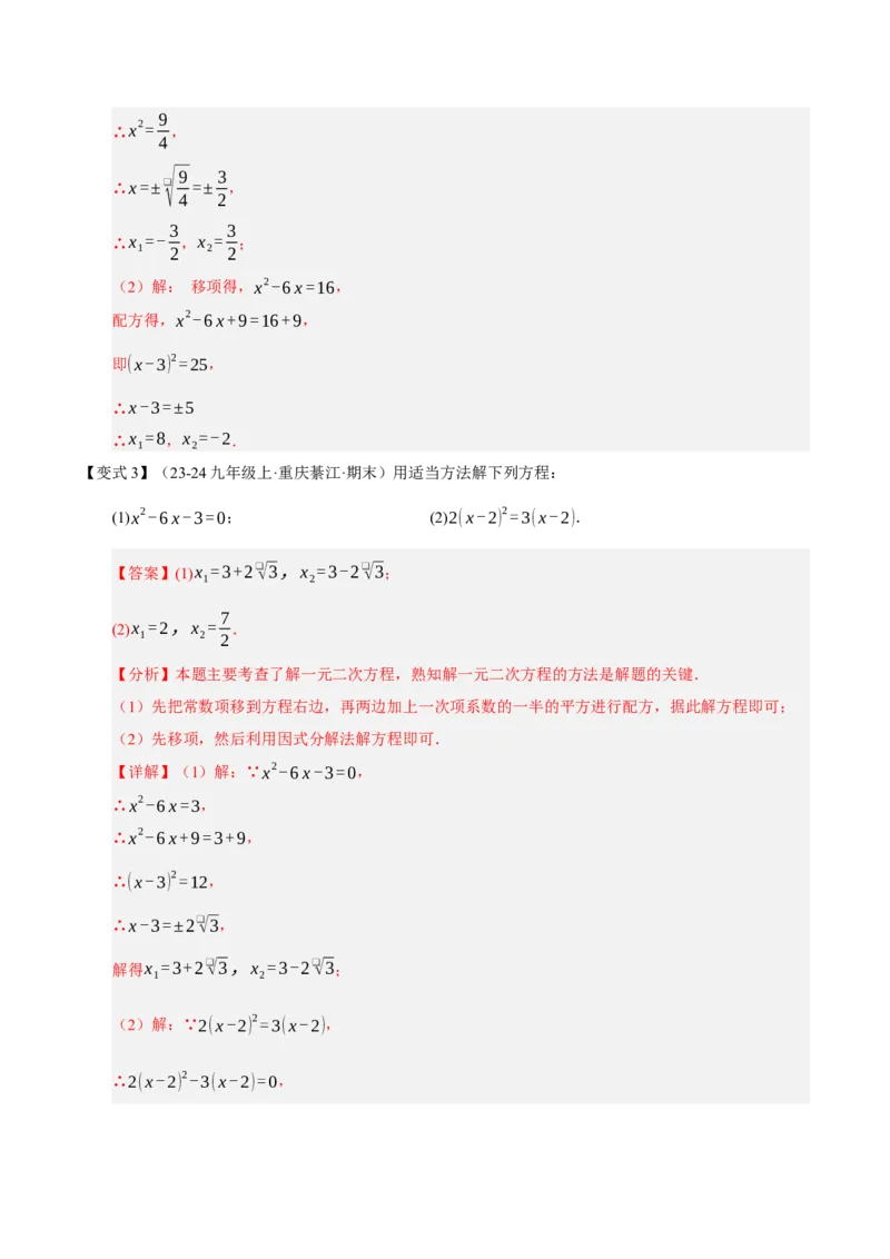 专题01一元二次方程（期末知识清单）（教师版）_人教版数学九年级上册_版本二_九年级数学上册（人教版）_期末专项复习-U276_期末总复习_2026版