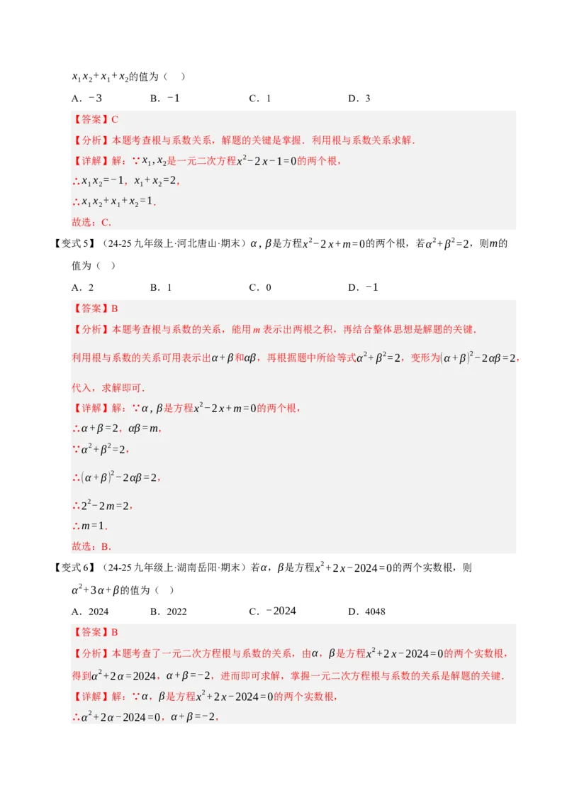 专题01一元二次方程（期末知识清单）（教师版）_人教版数学九年级上册_版本二_九年级数学上册（人教版）_期末专项复习-U276_期末总复习_2026版
