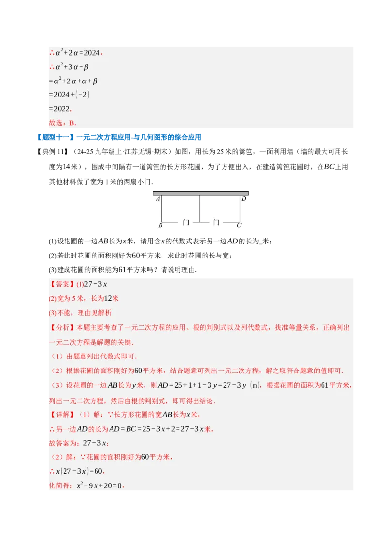 专题01一元二次方程（期末知识清单）（教师版）_人教版数学九年级上册_版本二_九年级数学上册（人教版）_期末专项复习-U276_期末总复习_2026版