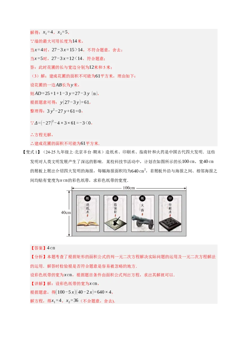 专题01一元二次方程（期末知识清单）（教师版）_人教版数学九年级上册_版本二_九年级数学上册（人教版）_期末专项复习-U276_期末总复习_2026版