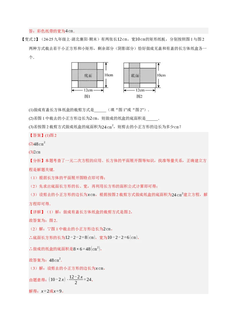 专题01一元二次方程（期末知识清单）（教师版）_人教版数学九年级上册_版本二_九年级数学上册（人教版）_期末专项复习-U276_期末总复习_2026版