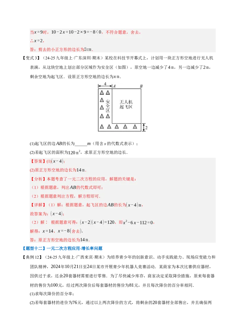 专题01一元二次方程（期末知识清单）（教师版）_人教版数学九年级上册_版本二_九年级数学上册（人教版）_期末专项复习-U276_期末总复习_2026版